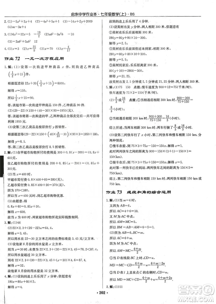 龍門書局2019啟東中學作業(yè)本七年級數(shù)學上冊北師大BS版答案