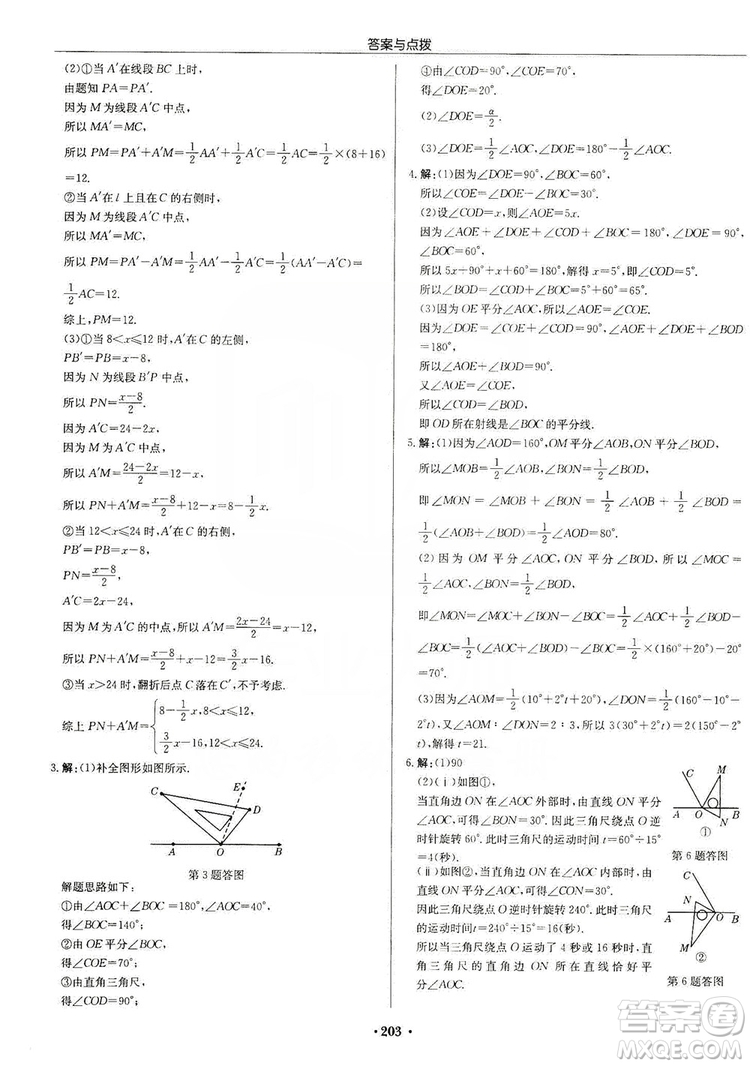 龍門書局2019啟東中學作業(yè)本七年級數(shù)學上冊北師大BS版答案