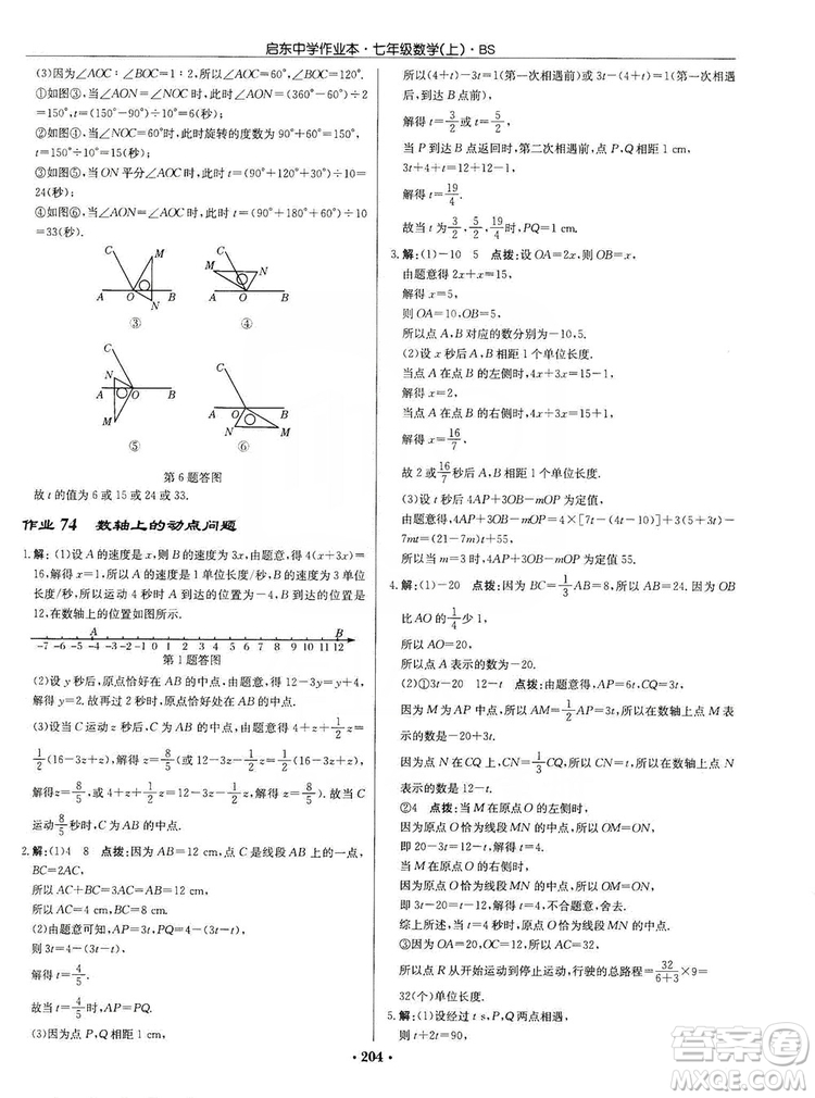 龍門書局2019啟東中學作業(yè)本七年級數(shù)學上冊北師大BS版答案