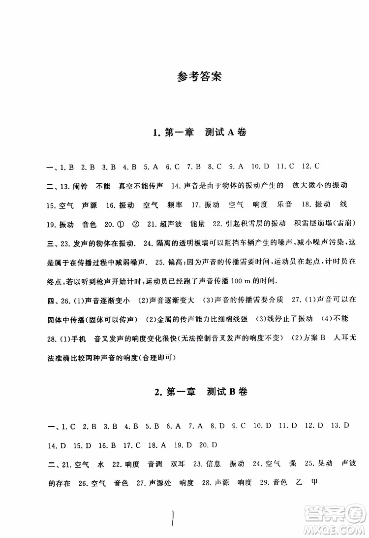 2019秋啟東黃岡大試卷八年級(jí)上冊(cè)物理江蘇科技教材適用答案