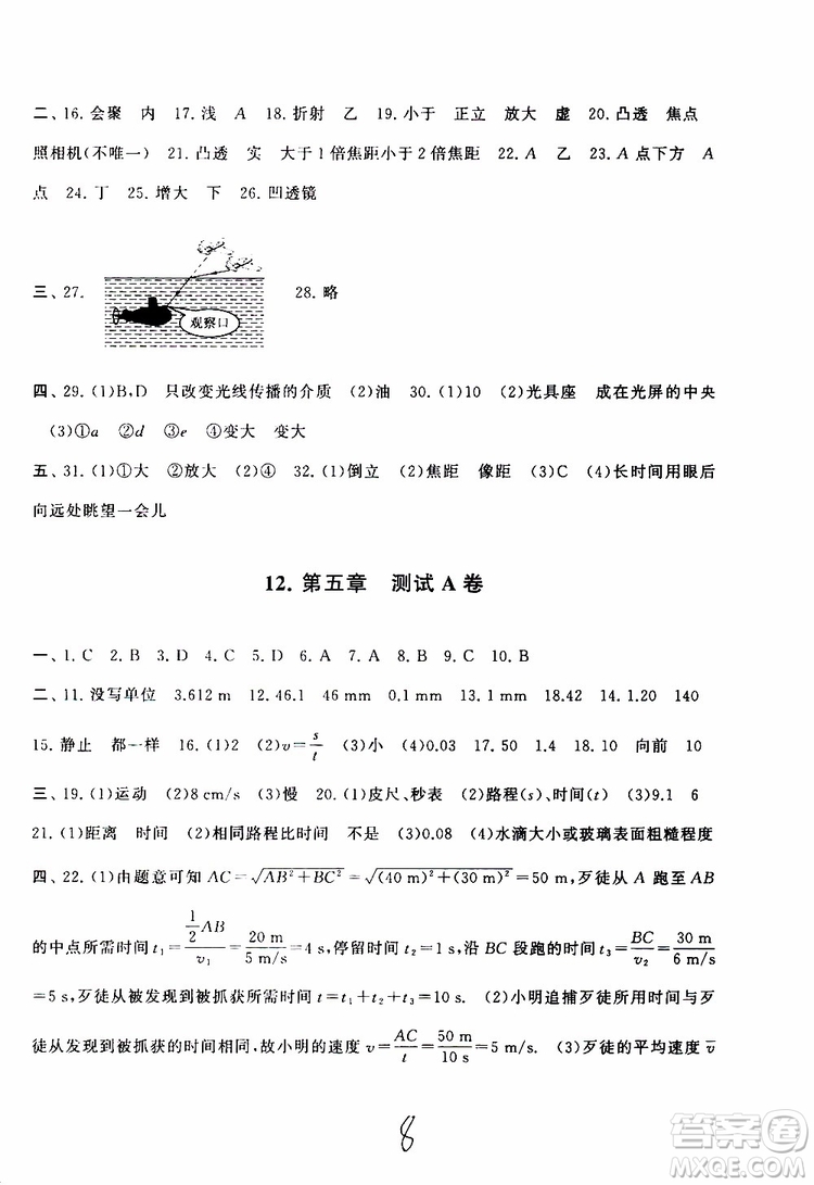 2019秋啟東黃岡大試卷八年級(jí)上冊(cè)物理江蘇科技教材適用答案