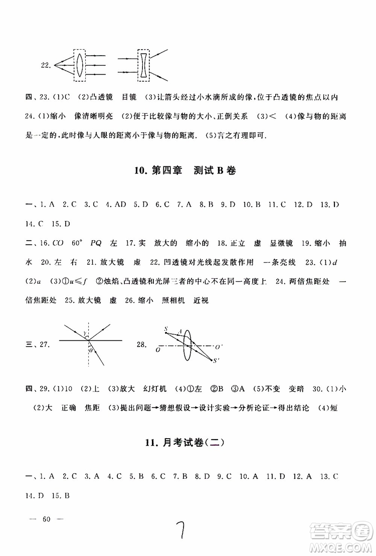 2019秋啟東黃岡大試卷八年級(jí)上冊(cè)物理江蘇科技教材適用答案