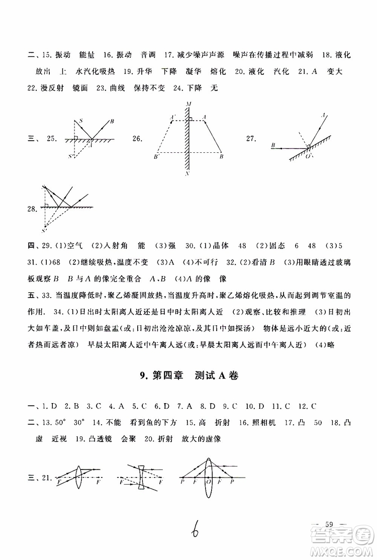 2019秋啟東黃岡大試卷八年級(jí)上冊(cè)物理江蘇科技教材適用答案