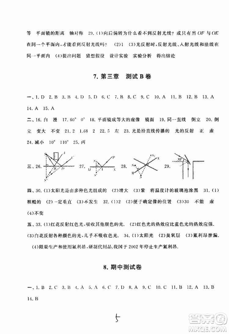 2019秋啟東黃岡大試卷八年級(jí)上冊(cè)物理江蘇科技教材適用答案