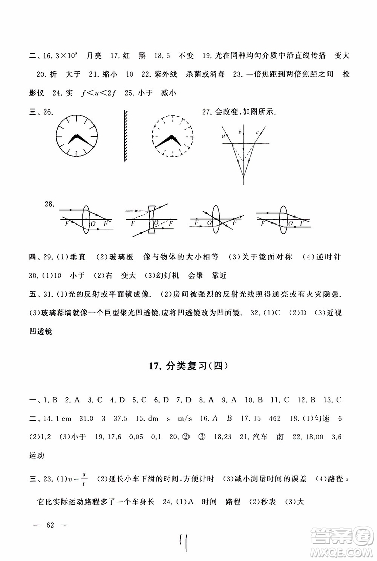 2019秋啟東黃岡大試卷八年級(jí)上冊(cè)物理江蘇科技教材適用答案