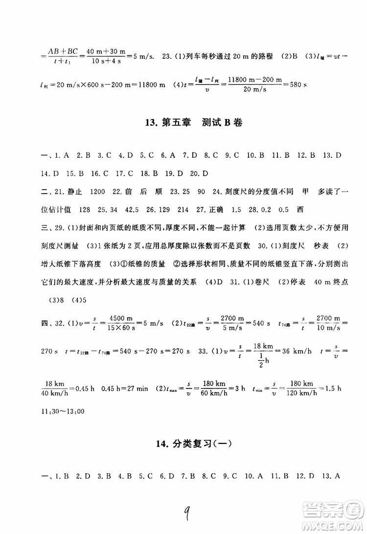 2019秋啟東黃岡大試卷八年級(jí)上冊(cè)物理江蘇科技教材適用答案