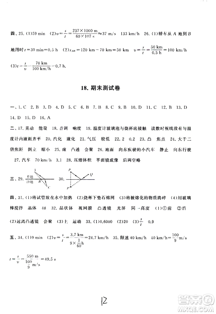 2019秋啟東黃岡大試卷八年級(jí)上冊(cè)物理江蘇科技教材適用答案