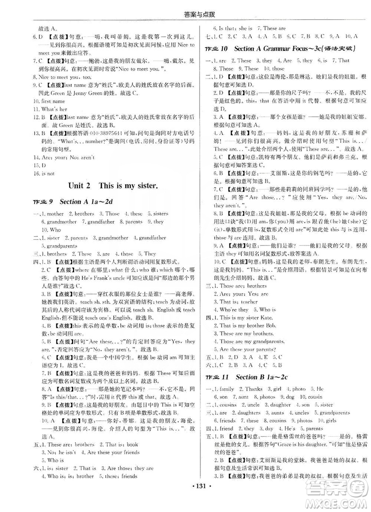 龍門書局2019啟東中學(xué)作業(yè)本七年級英語上冊人教版答案