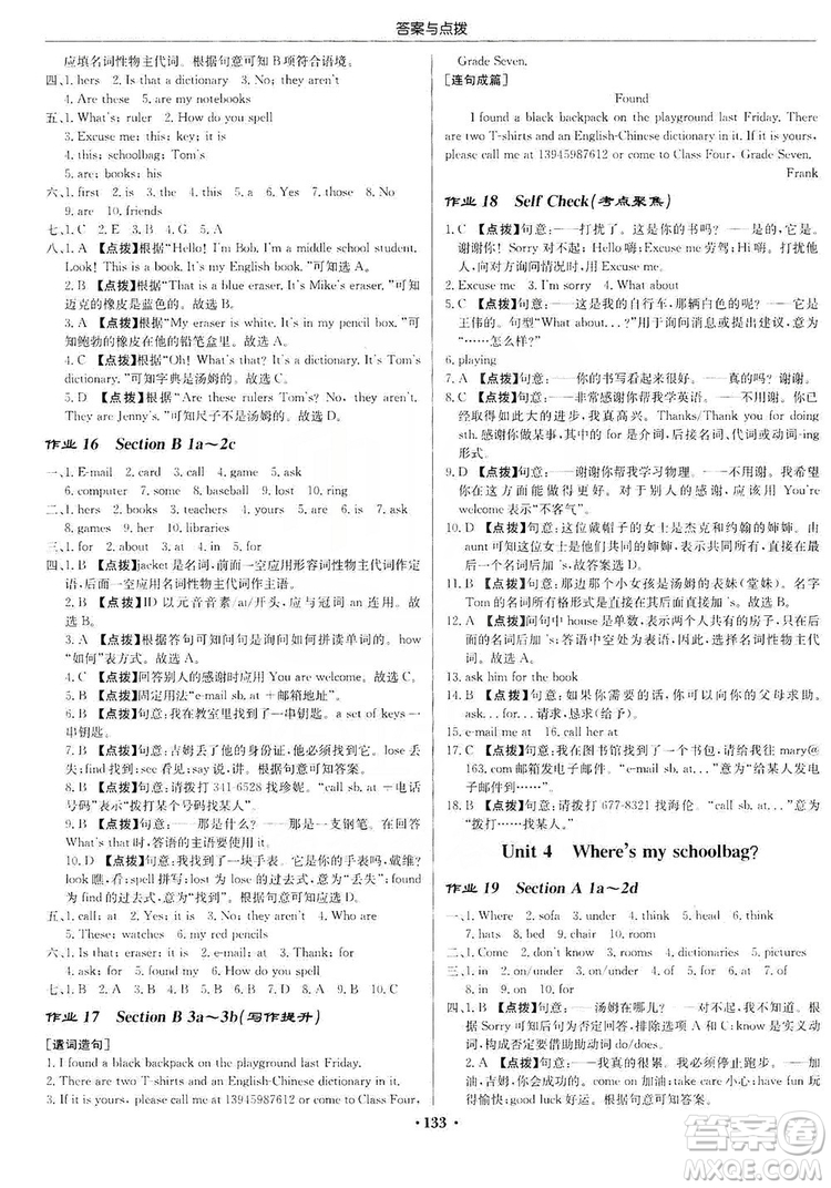 龍門書局2019啟東中學(xué)作業(yè)本七年級英語上冊人教版答案