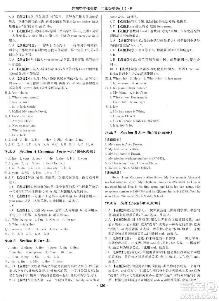 龍門書局2019啟東中學(xué)作業(yè)本七年級英語上冊人教版答案