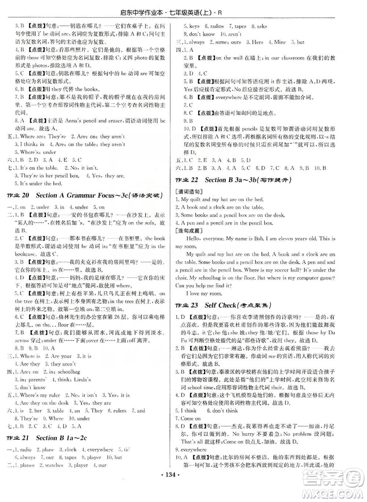 龍門書局2019啟東中學(xué)作業(yè)本七年級英語上冊人教版答案