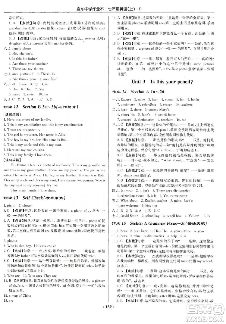 龍門書局2019啟東中學(xué)作業(yè)本七年級英語上冊人教版答案