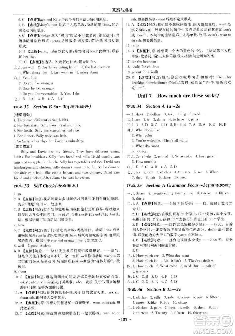 龍門書局2019啟東中學(xué)作業(yè)本七年級英語上冊人教版答案