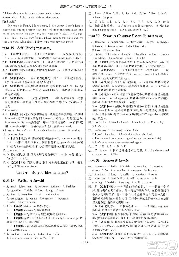 龍門書局2019啟東中學(xué)作業(yè)本七年級英語上冊人教版答案