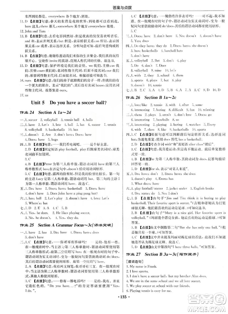 龍門書局2019啟東中學(xué)作業(yè)本七年級英語上冊人教版答案