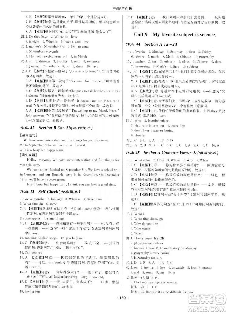 龍門書局2019啟東中學(xué)作業(yè)本七年級英語上冊人教版答案