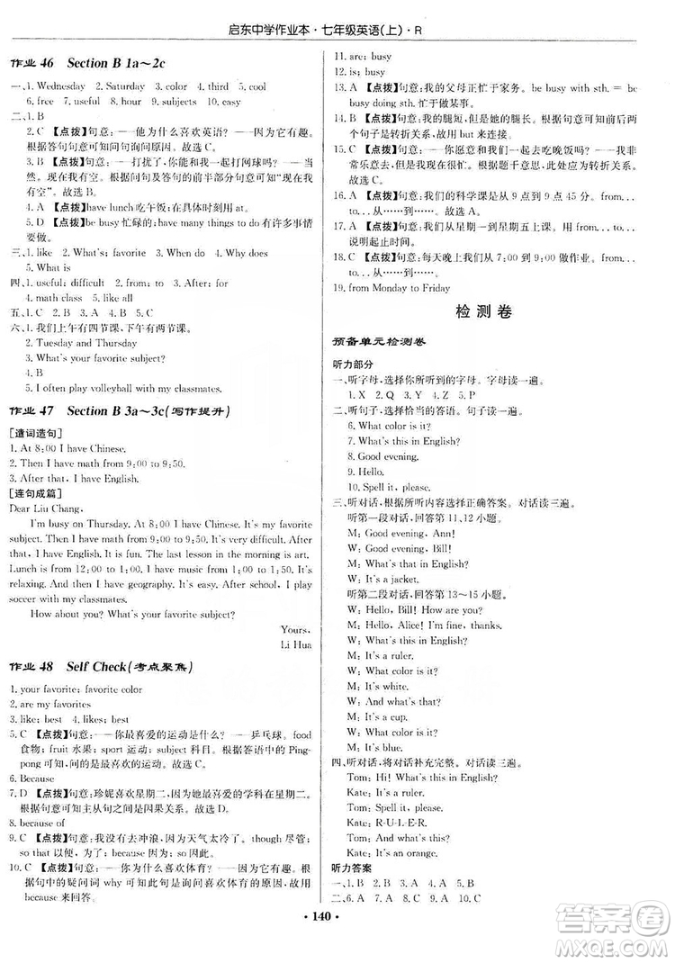 龍門書局2019啟東中學(xué)作業(yè)本七年級英語上冊人教版答案