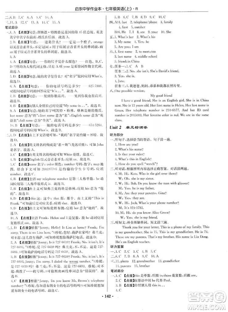 龍門書局2019啟東中學(xué)作業(yè)本七年級英語上冊人教版答案