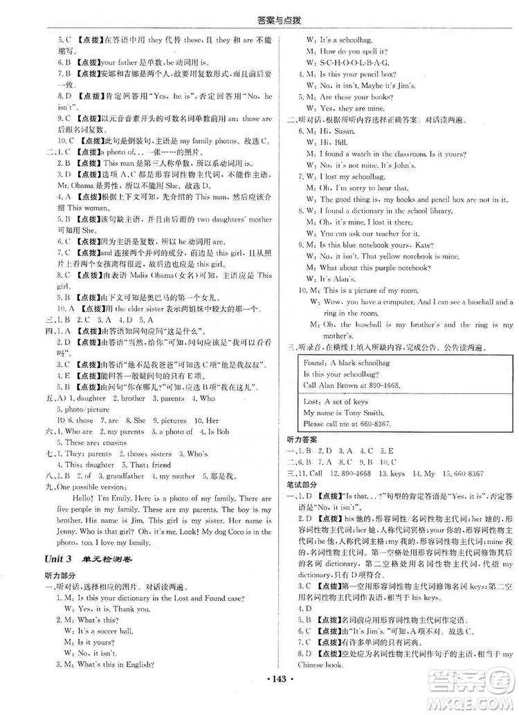 龍門書局2019啟東中學(xué)作業(yè)本七年級英語上冊人教版答案