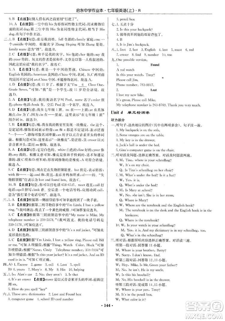 龍門書局2019啟東中學(xué)作業(yè)本七年級英語上冊人教版答案