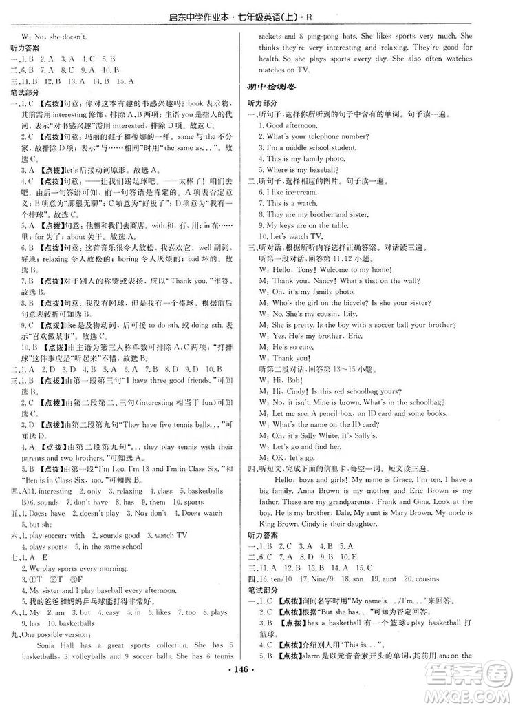 龍門書局2019啟東中學(xué)作業(yè)本七年級英語上冊人教版答案