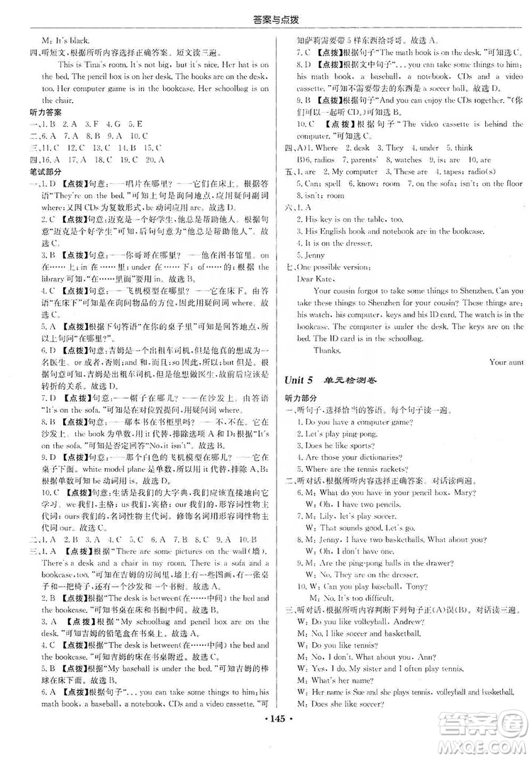 龍門書局2019啟東中學(xué)作業(yè)本七年級英語上冊人教版答案