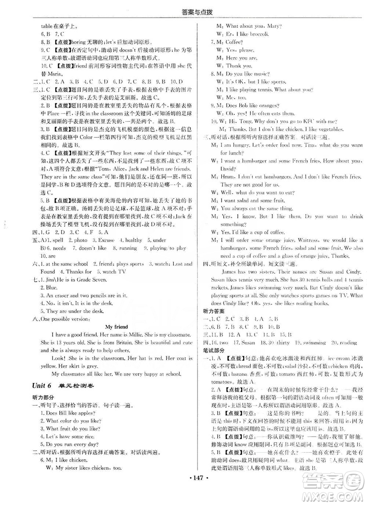 龍門書局2019啟東中學(xué)作業(yè)本七年級英語上冊人教版答案