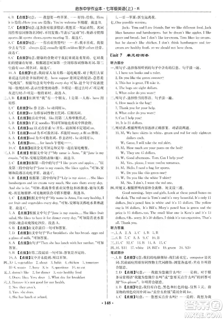 龍門書局2019啟東中學(xué)作業(yè)本七年級英語上冊人教版答案