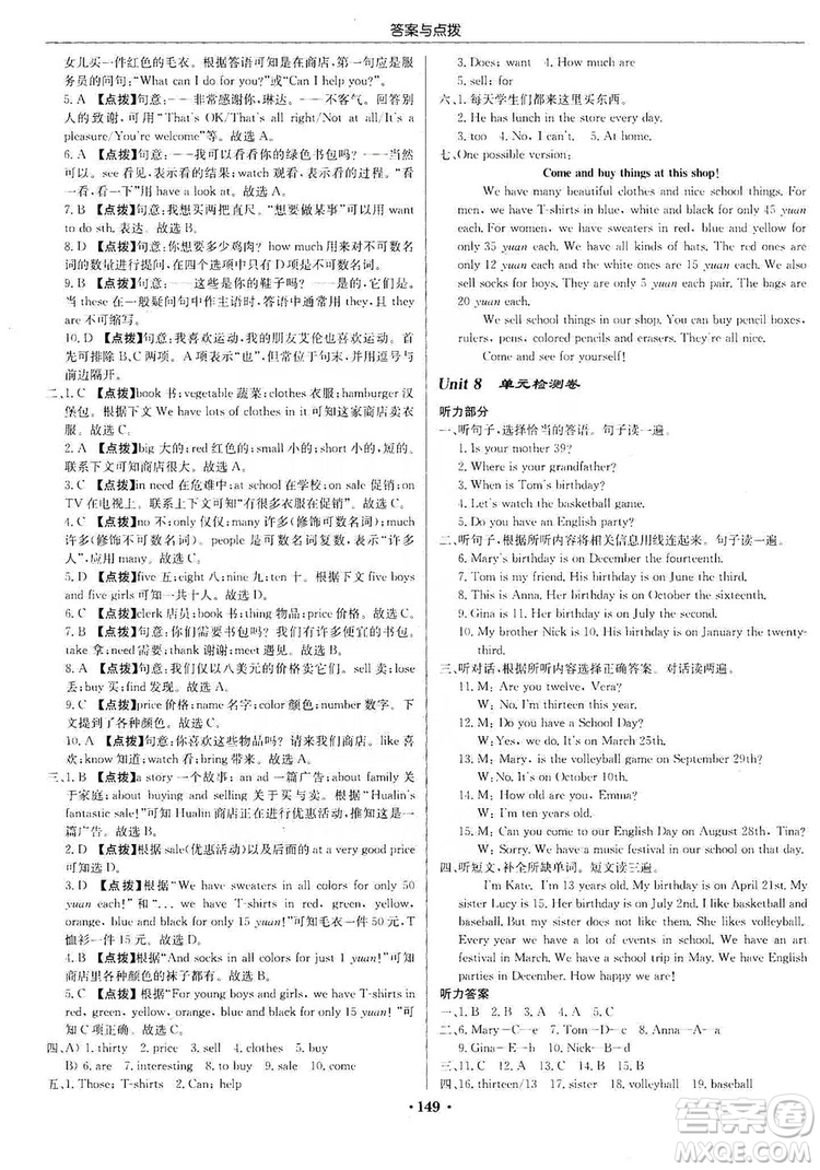 龍門書局2019啟東中學(xué)作業(yè)本七年級英語上冊人教版答案