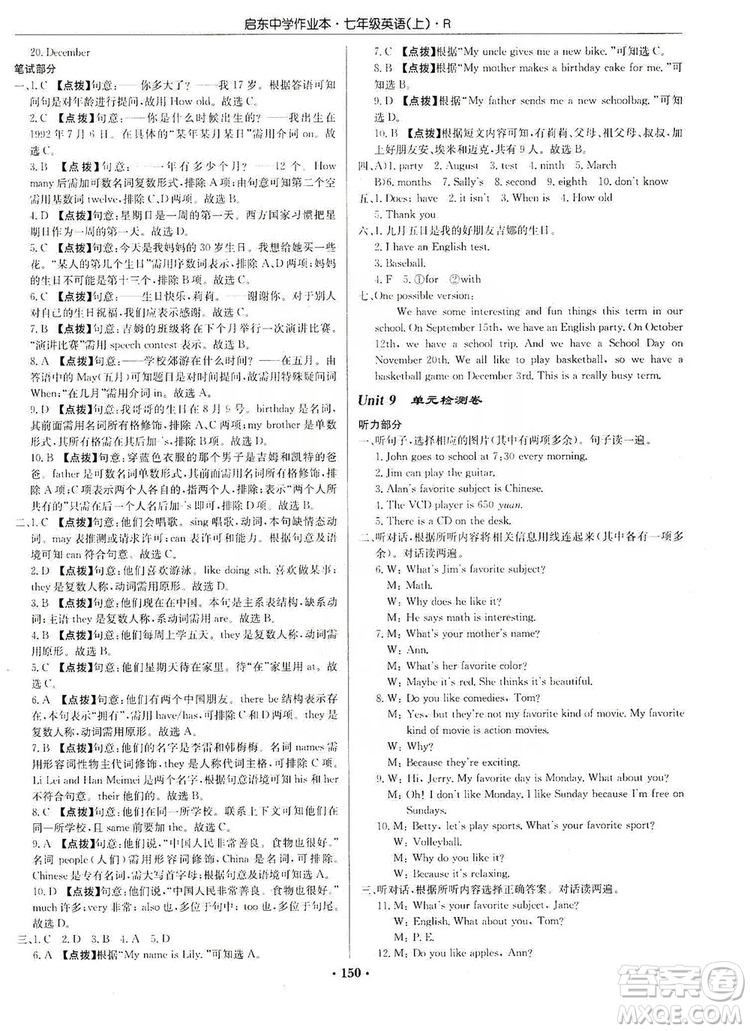 龍門書局2019啟東中學(xué)作業(yè)本七年級英語上冊人教版答案