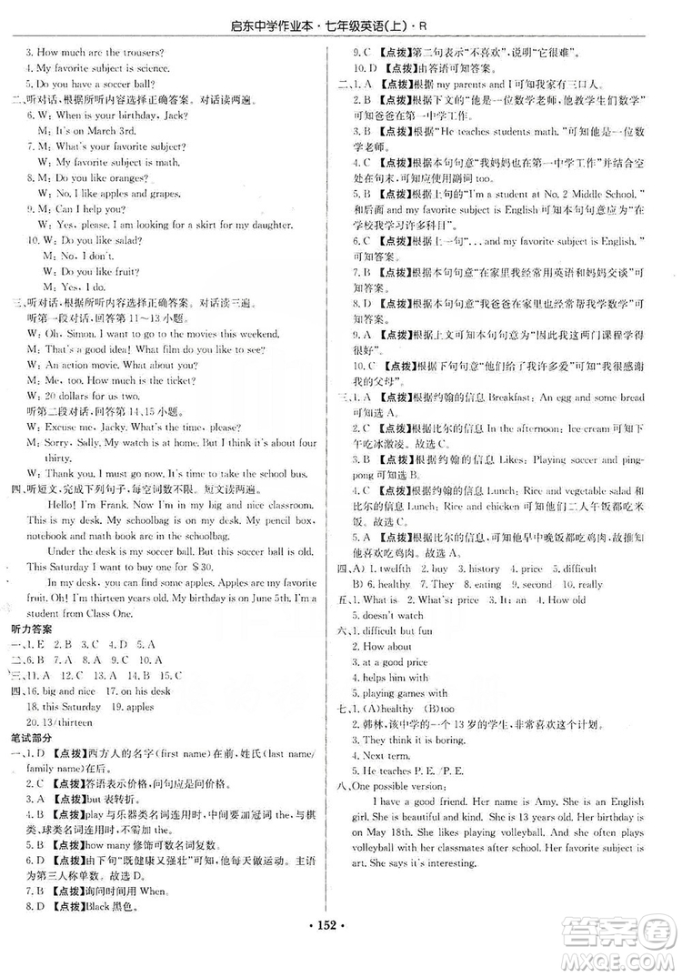 龍門書局2019啟東中學(xué)作業(yè)本七年級英語上冊人教版答案