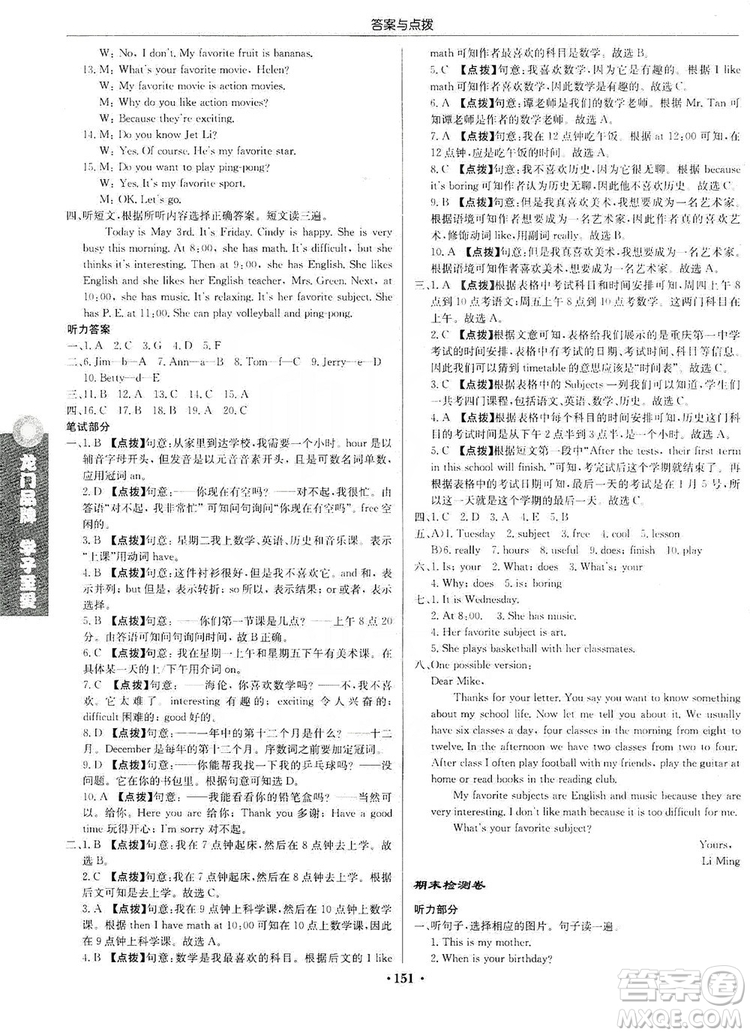 龍門書局2019啟東中學(xué)作業(yè)本七年級英語上冊人教版答案