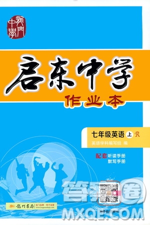 龍門書局2019啟東中學(xué)作業(yè)本七年級英語上冊人教版答案