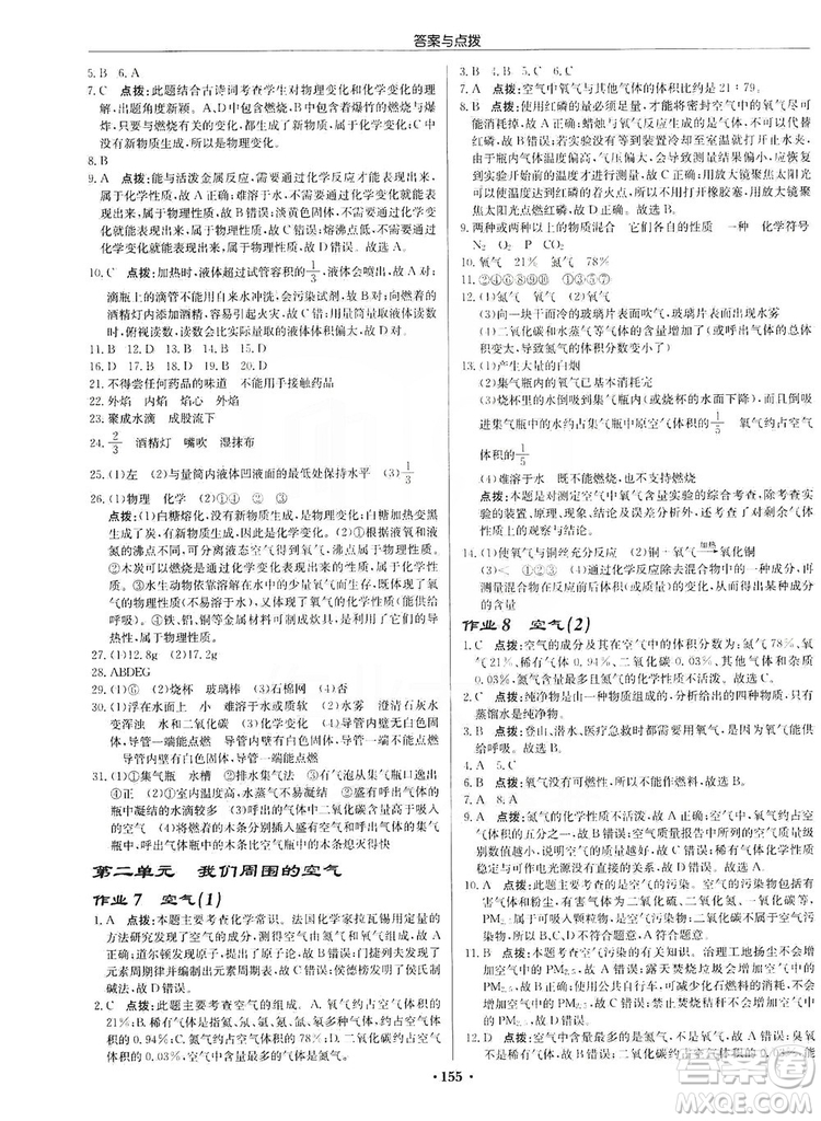 龍門書局2019啟東中學(xué)作業(yè)本9年級化學(xué)上冊人教版答案