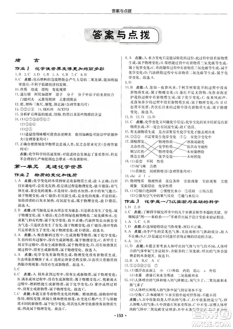 龍門書局2019啟東中學(xué)作業(yè)本9年級化學(xué)上冊人教版答案