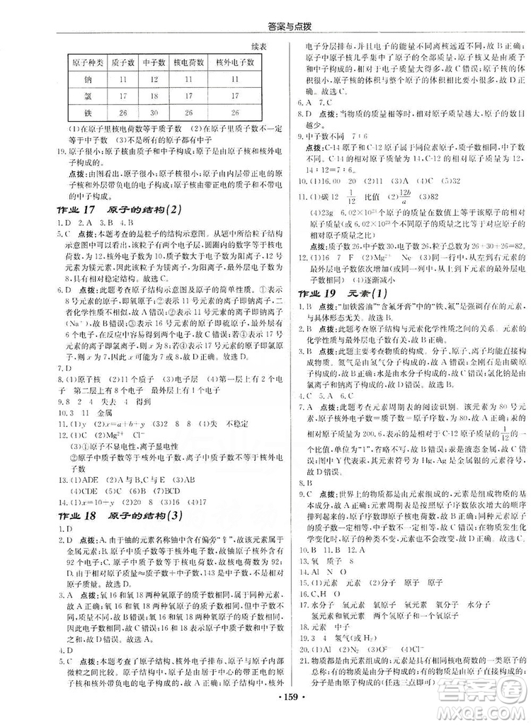 龍門書局2019啟東中學(xué)作業(yè)本9年級化學(xué)上冊人教版答案