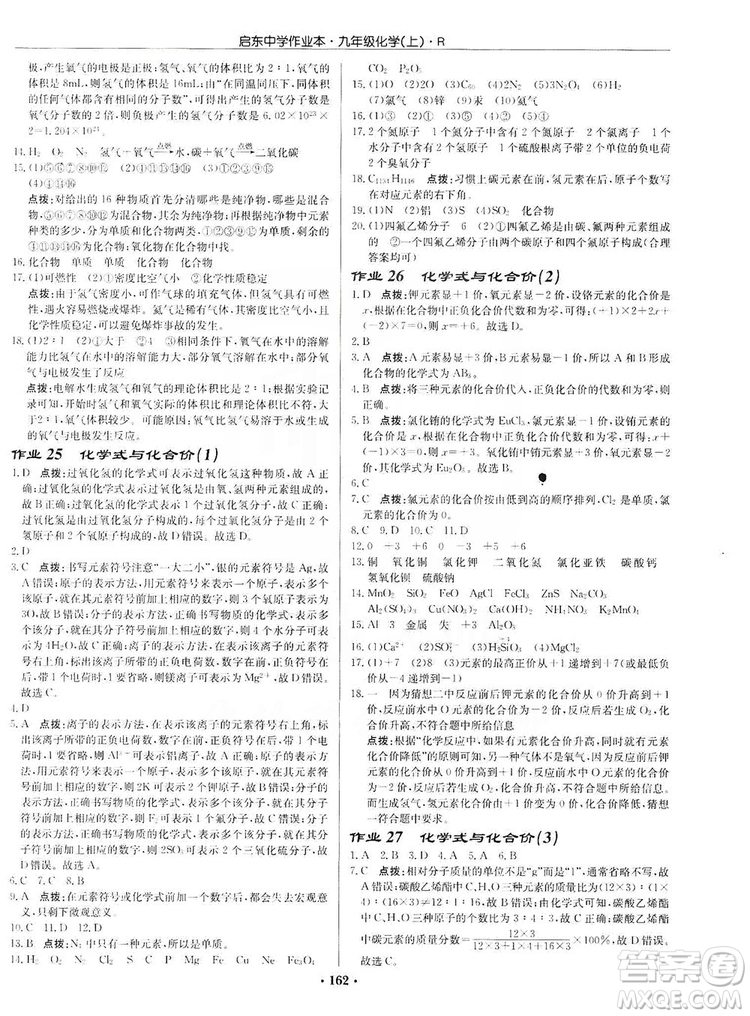 龍門書局2019啟東中學(xué)作業(yè)本9年級化學(xué)上冊人教版答案