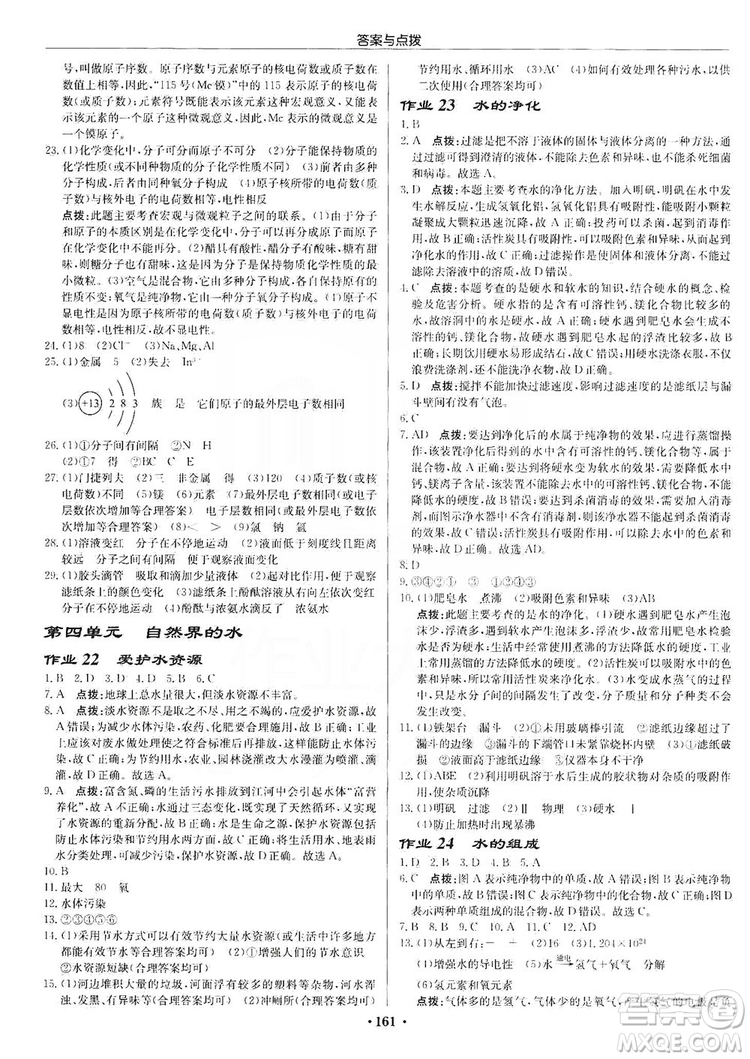 龍門書局2019啟東中學(xué)作業(yè)本9年級化學(xué)上冊人教版答案