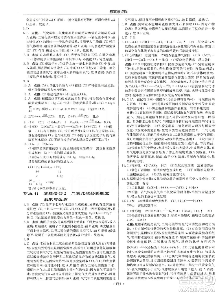 龍門書局2019啟東中學(xué)作業(yè)本9年級化學(xué)上冊人教版答案