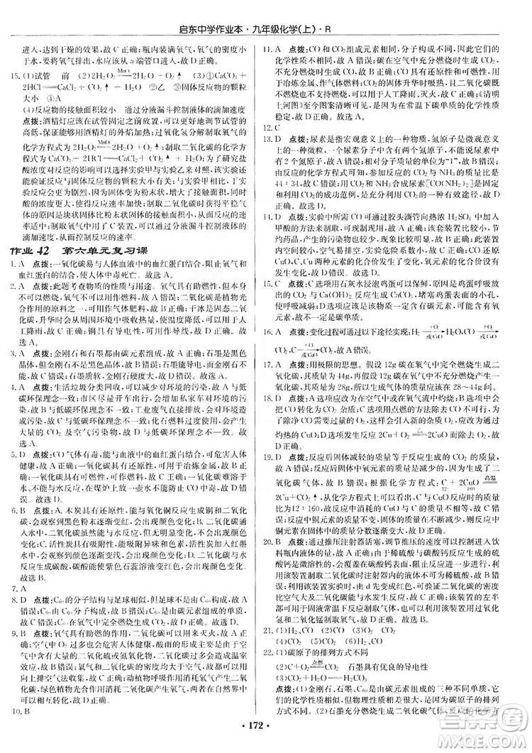 龍門書局2019啟東中學(xué)作業(yè)本9年級化學(xué)上冊人教版答案