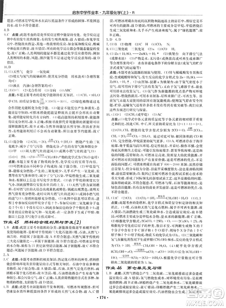 龍門書局2019啟東中學(xué)作業(yè)本9年級化學(xué)上冊人教版答案