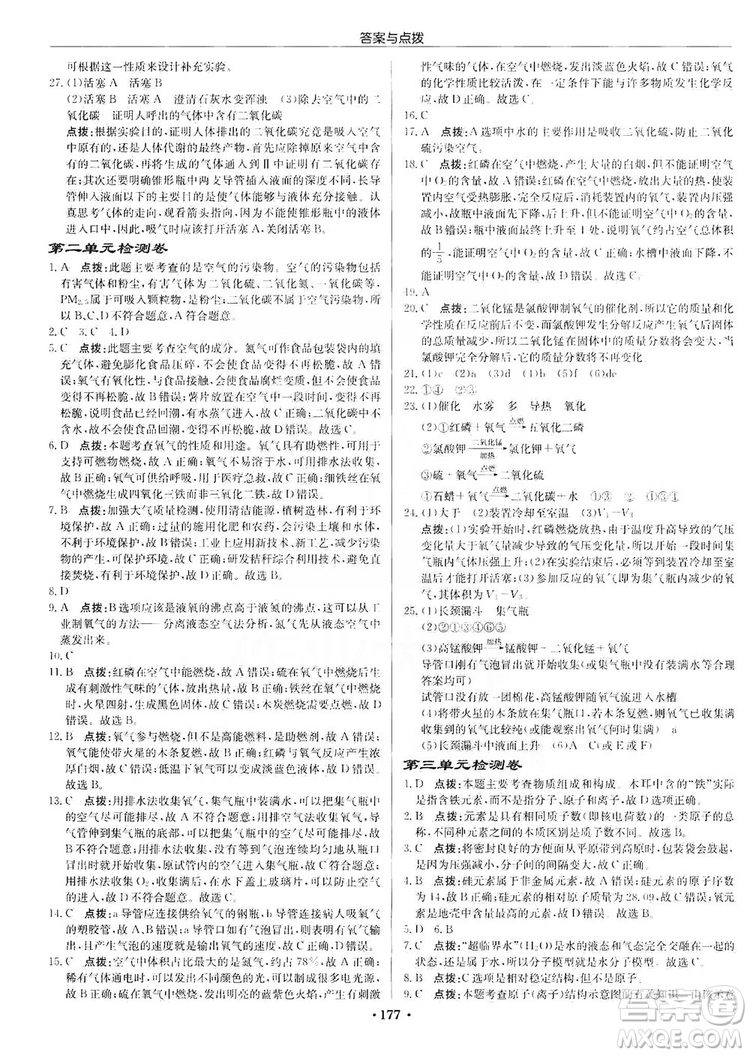 龍門書局2019啟東中學(xué)作業(yè)本9年級化學(xué)上冊人教版答案