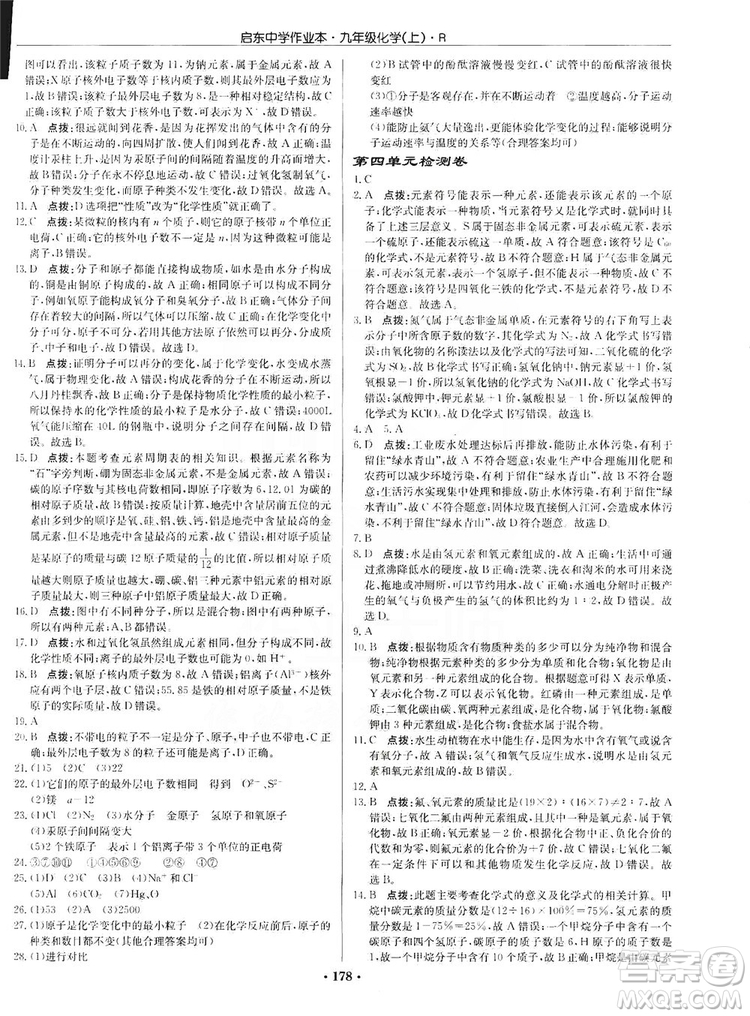 龍門書局2019啟東中學(xué)作業(yè)本9年級化學(xué)上冊人教版答案