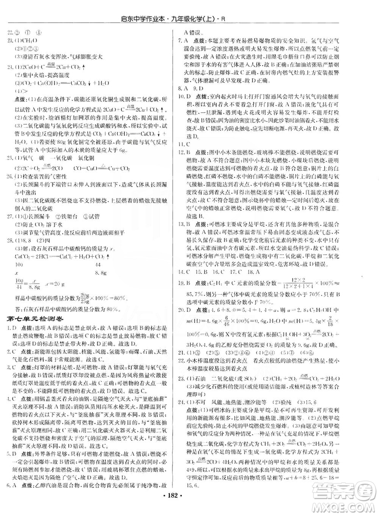 龍門書局2019啟東中學(xué)作業(yè)本9年級化學(xué)上冊人教版答案