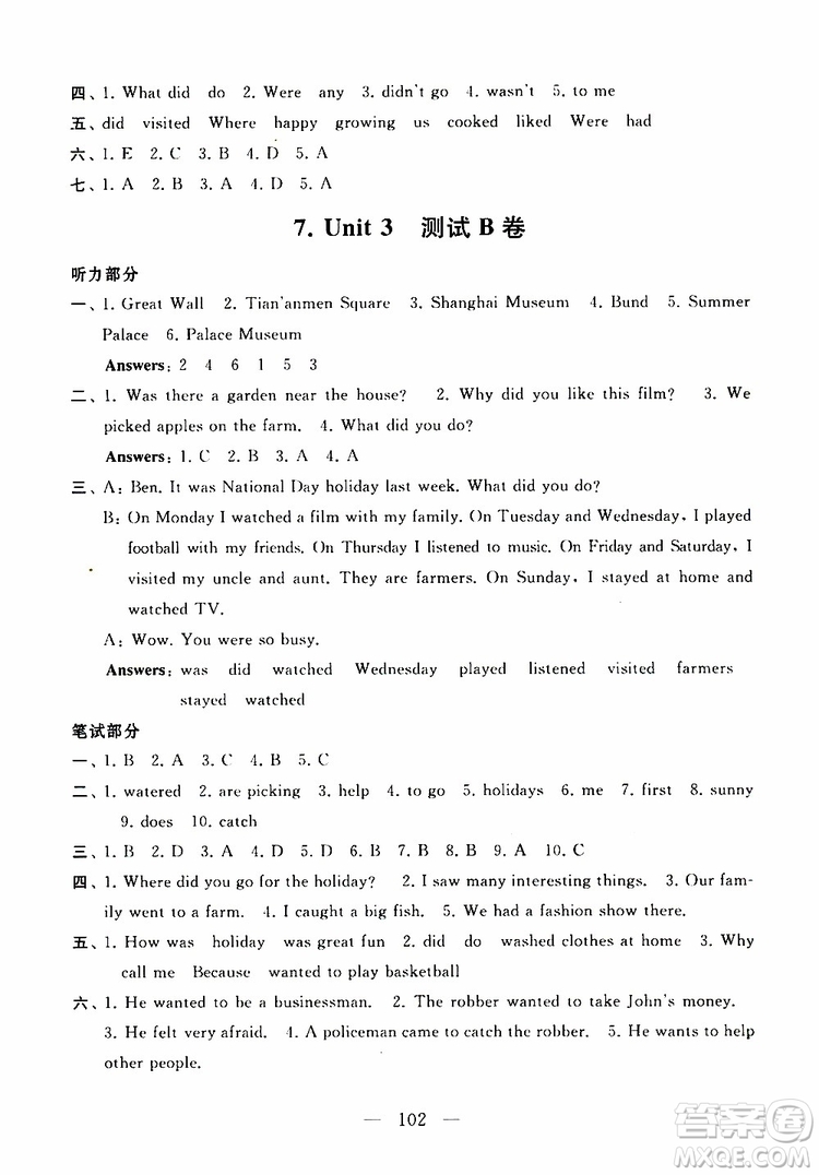 2019秋啟東黃岡大試卷六年級上冊英語YL譯林NJ牛津版適用答案