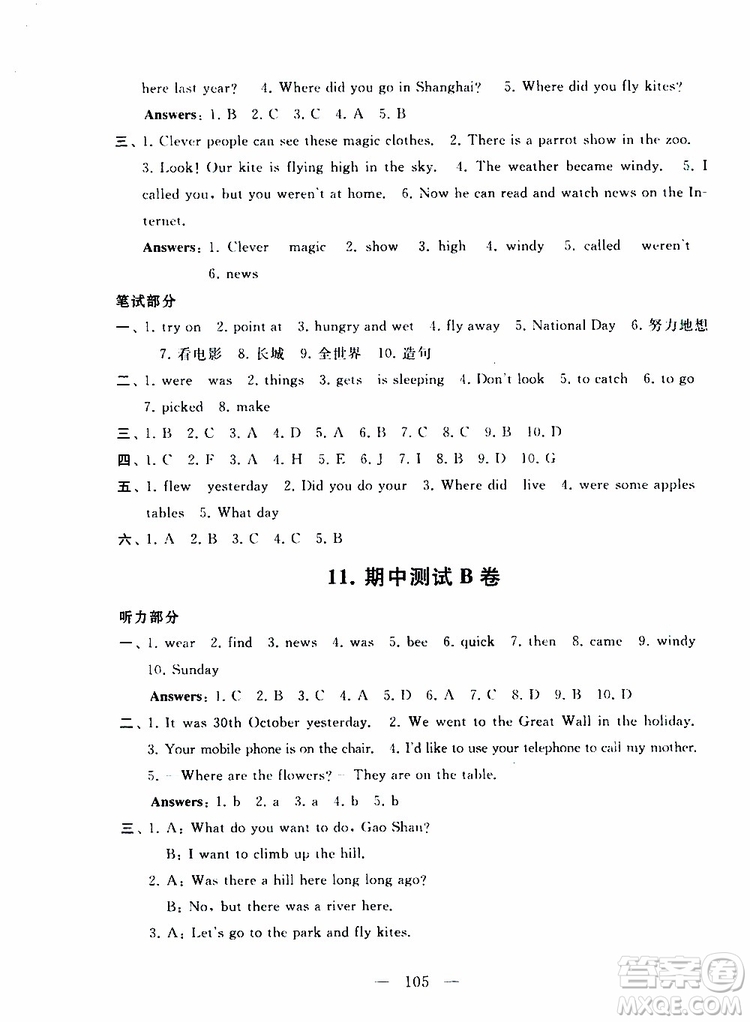 2019秋啟東黃岡大試卷六年級上冊英語YL譯林NJ牛津版適用答案