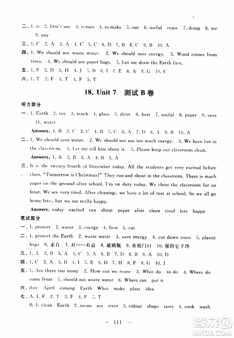 2019秋啟東黃岡大試卷六年級上冊英語YL譯林NJ牛津版適用答案