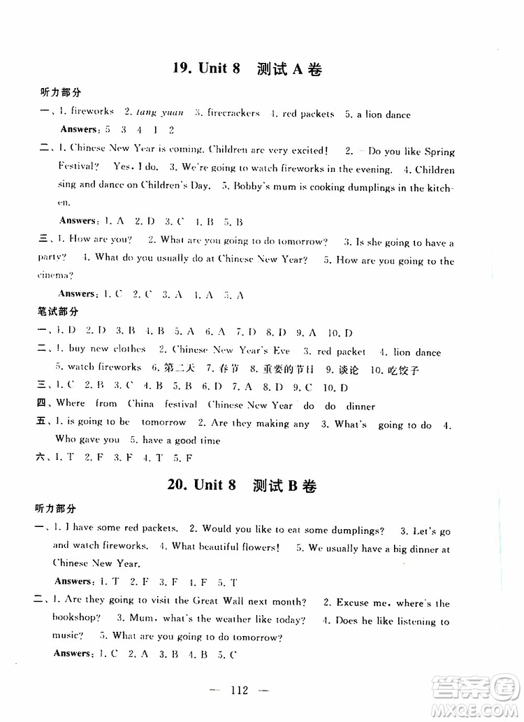 2019秋啟東黃岡大試卷六年級上冊英語YL譯林NJ牛津版適用答案