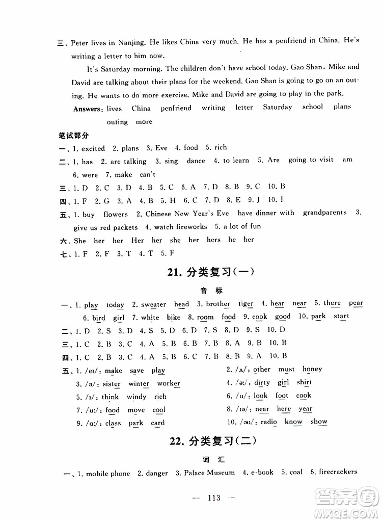 2019秋啟東黃岡大試卷六年級上冊英語YL譯林NJ牛津版適用答案