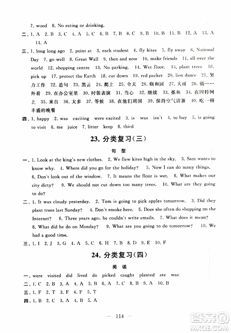 2019秋啟東黃岡大試卷六年級上冊英語YL譯林NJ牛津版適用答案